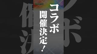 [8/14]『ペルソナ５ ザ・ロイヤル』コラボ開催決定！モンストに心の怪盗団が参上！「破