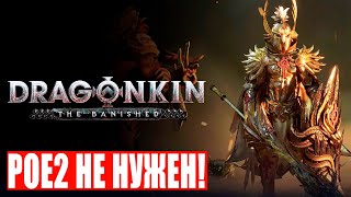 Dragonkin: The Banished (видео)