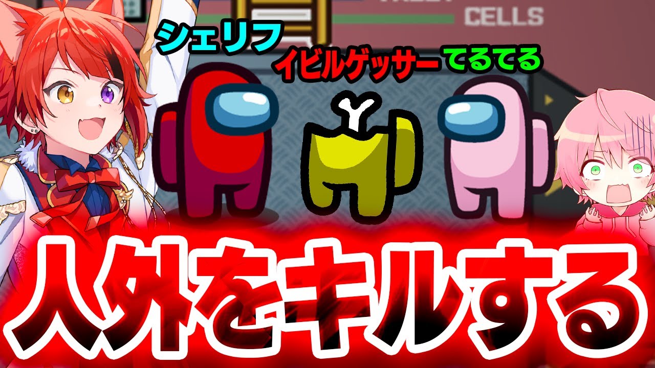 【Among Us】インポスターをキルしろ！りいぬくんが『シェリフ』で暴れまくって人外をボコボコにした結果wwwww【てるとくん】【すとぷり/騎士A/アンプタック/めておら】【STPR村】