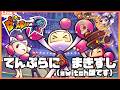 【SBR グランプリ】22時まで てんぷらに　まきずし（Switch版）【Vtuber】#ボンバーマン #sbr2