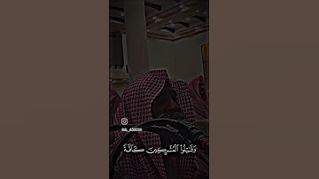 سورة التوبة محمد اللحيدان #funny #ترند #لايك #اكسبلور #القرآن_الكريم