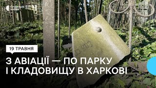 Розбиті надгробки на кладовищі, вибиті вікна в дитячій залізниці: наслідки ударів УМПБ по Харкову