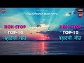 Pahatechi bhakti geete  top 10