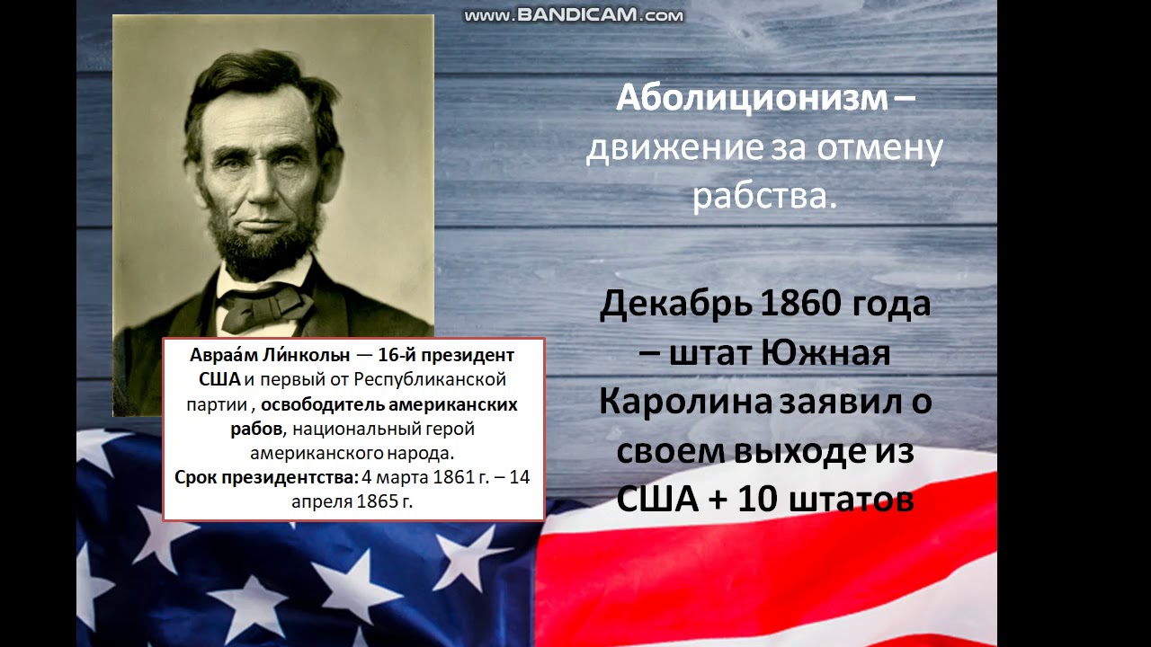 Когда отменили рабство. Рабство в США отменили. В США рабовладение было отменено в:. Истории об отмене рабства в США. Отмена рабства в США кто отменил.