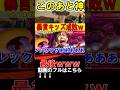 レジギガスを馬鹿にした伝説キッズ成敗www #shrots