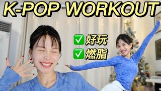 7分钟KPOP燃脂减肥舞 KPOP DANCE WORKOUT | BTS DYNAMITE BLACKPINK PINK VENOM