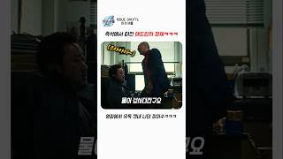 즉석에서 터진 애드립의 정체ㅋㅋㅋ #쇼츠 #영화