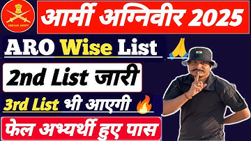 ARMY AGNIVEER 2025 Wating List ARO Wise ll Army Agniveer 2025 2nd List जारी ll आज की बड़ी खबर 🙏