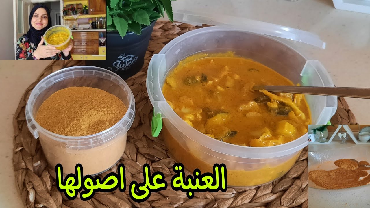 طريقة عمل العنبه العراقية الراقي 🇮🇶😋🥰مع عمل البهارات العنبه لسريع بعشر دقايق مقادير مضبوطة