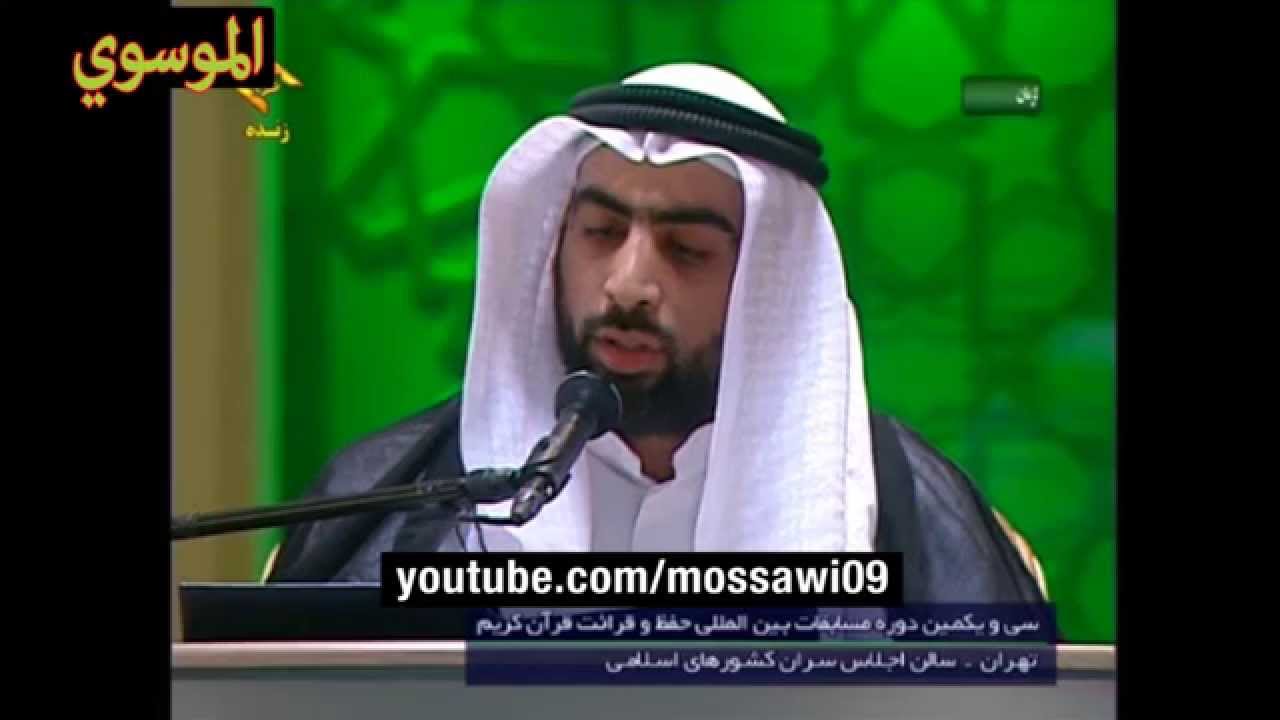 عبدالله أبل من الكويت - نصف نهائي - مسابقة ايران الدولية للقران الكريم 31
