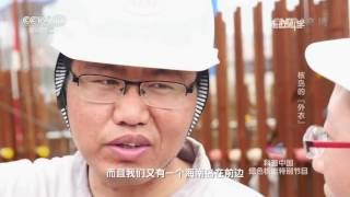 《走近科学》核岛的“外衣” 20170517 | CCTV走近科学官方频道