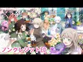 TVアニメ「連盟空軍航空魔法音楽隊 ルミナスウィッチーズ」ノンクレジットエンディング