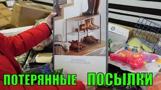 ПОТЕРЯННЫЕ ПОСЫЛКИ! МАГАЗИН! ЗАКУПКА КОРОБОК! МНОГО ИНТЕРЕСНОГО! 07.12.2022