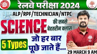 🔥RAILWAY SCIENCE 2024 | TECHCINIAN SCIENCE | RPF SCIENCE CLASSES | RR ALP SCIENCE | ALP SCIENCE 2024