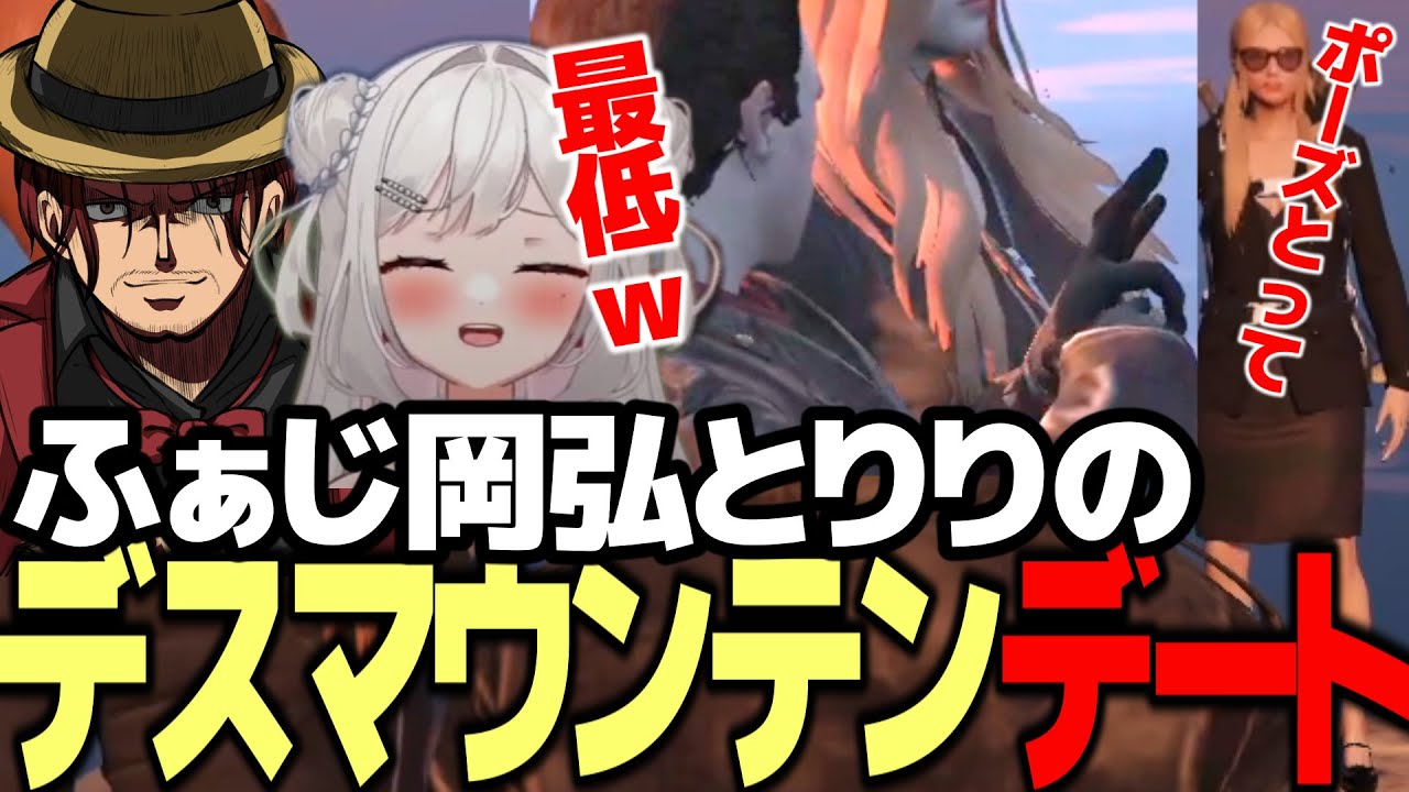 【ストグラ】ふぁじ岡弘とりりのデスマウンテンデート【ファン太】