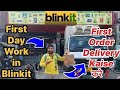 Blinkit Me First Order Delivery Kaise Kare | Blinkit Delivery Boy Job First Day | #blinkit #zomato 