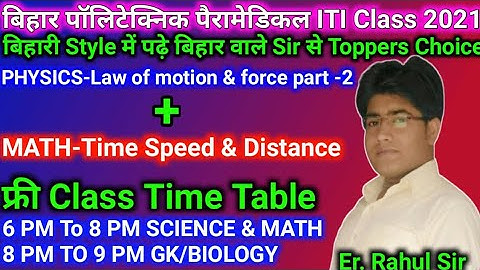 Class-59 Math,Physics | Polytechnic live classes 2021 | Bihar,UP .| PE/PM/PMD/ITI Online class 2021