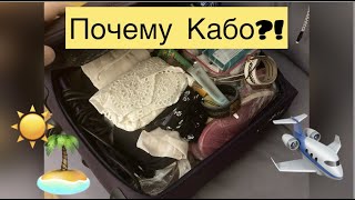 Почему Кабо Верде?