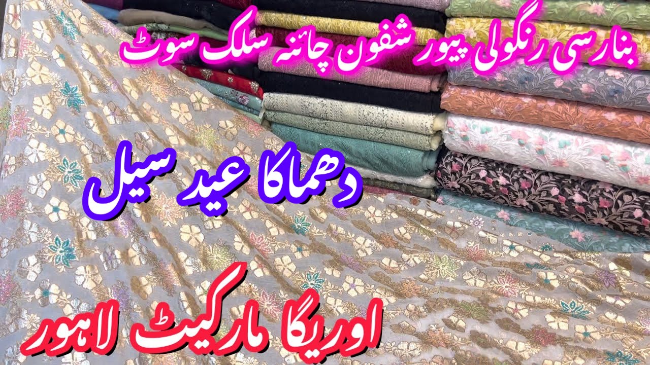 Auriga Market Lahore || Low price Fancy Banarsi, Rangoli , China silk ki haseen Variety 