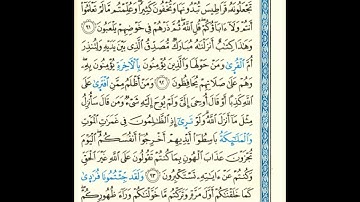 القرآن الكريم صفحة رقم 139 برواية الدوري عن الكسائي  القارئ مفتاح السلطني