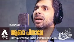 ABBA PITHAVE | Music Video | KESTER | Malayalam Christian Devotional Song | NJANUM ENDE ESHOYUM