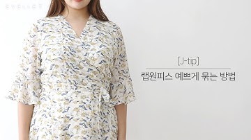 랩원피스! #리본묶는법