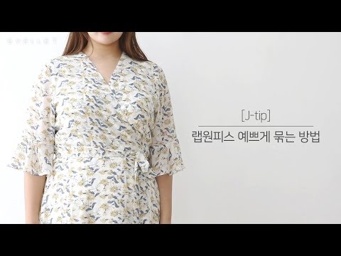 [PLUS_SIZE 제이스타일 TV] 여름 필수템, 랩원피스! #리본묶는법