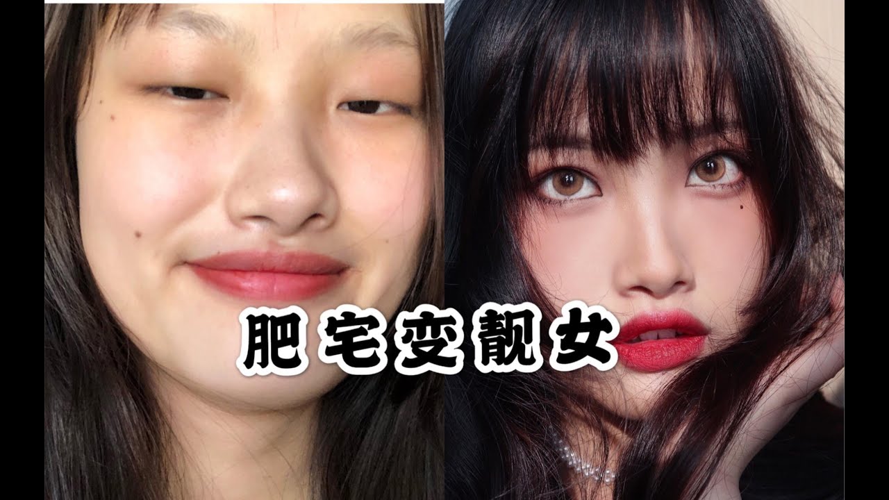 【在家整容】堪比整容的化妆换头术来咯|聊天向 - YouTube