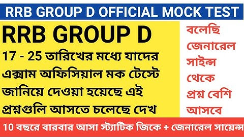 RRB GROUP D BOARD ORIGINAL  OFFICIAL MOCK TEST + TCS 10 YEARS REPIT QUESTIONS || RRB GROUP D 2025