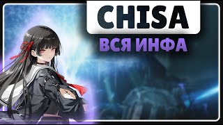 ЧИСА 🟡 АНИМАЦИИ И ВСЯ ИНФОРМАЦИЯ 🟡 WuWa 2.8
