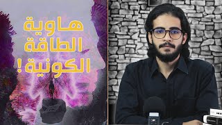 الطاقة الكاذبة 6 : كيف يتحول المسلم إلى البوذية ؟