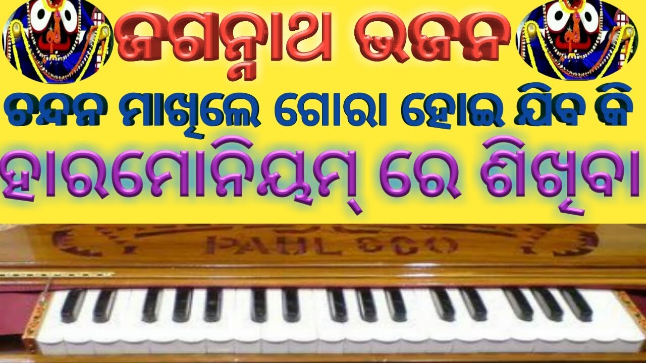 Chandan makhile gora odia bhajan harmonium tutorial YouTube