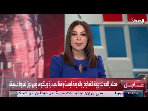 نشرة 13 غرينيتش | قمة بغداد تدعو إلى وقف حرب غزة والسودان وترحب برفع عقوبات سوريا
