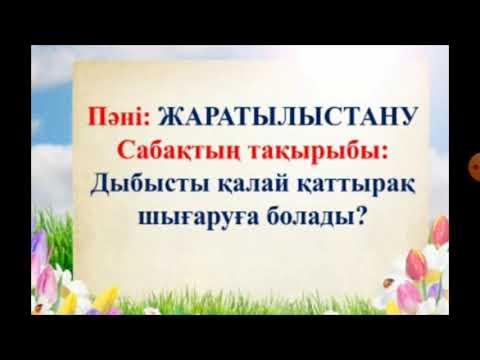 Бейне: Ноутбукта дыбысты қалай төмендетуге болады (немесе жоғарылатады)