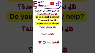 أهم الأسئلة الشائعة في اللغة الانجليزية تبدأ بعبارة Do you #تعلم_اللغة_الانجليزية #youtubeshorts #fy