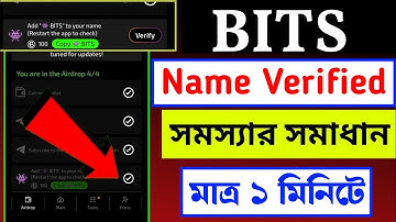 Bits ১মিনিটে নাম Verified করে নিন || Bits Name Verified problem Solved  || bits coin name verified