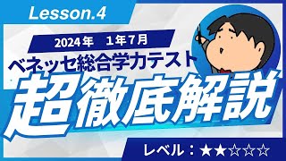 2024 ベネッセ総合学力テスト（1年7月）【4】2次関数 数学模試問題