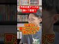 今年の夏アニメが強すぎるのか議論するアニオタ #shorts #アニメ #アニオタ