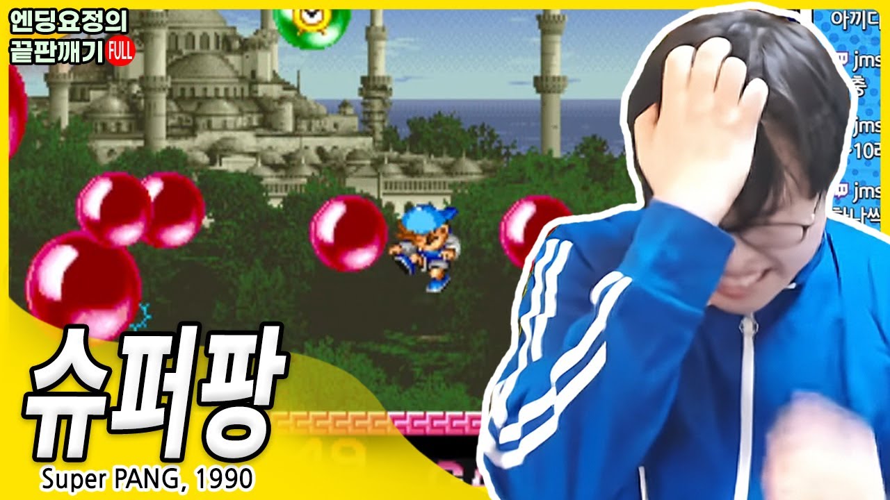 슈퍼팡(Super Pang, 1990) 패닉 모드 Panic Mode, 1코인 ,공략, 1CC