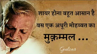 gulzar shayri ||Shayri in hindi ||gulzar sahab ki shayari whatsapp status||