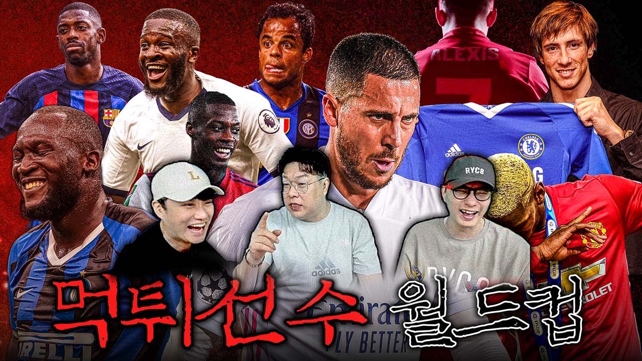 쿠.뎀.그 이전에는 콰.밥.만.훈이 있었다ㅣ최고의 먹튀 월드컵