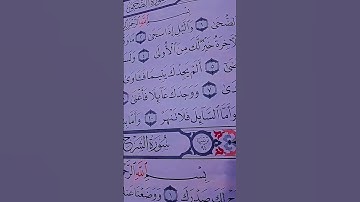 سورة الضحى ماشاءالله بصوت جميل جدا صوتها ينسيك هموم الحياة ❤️‍🩹.. القاريء ملا بكر الكردي