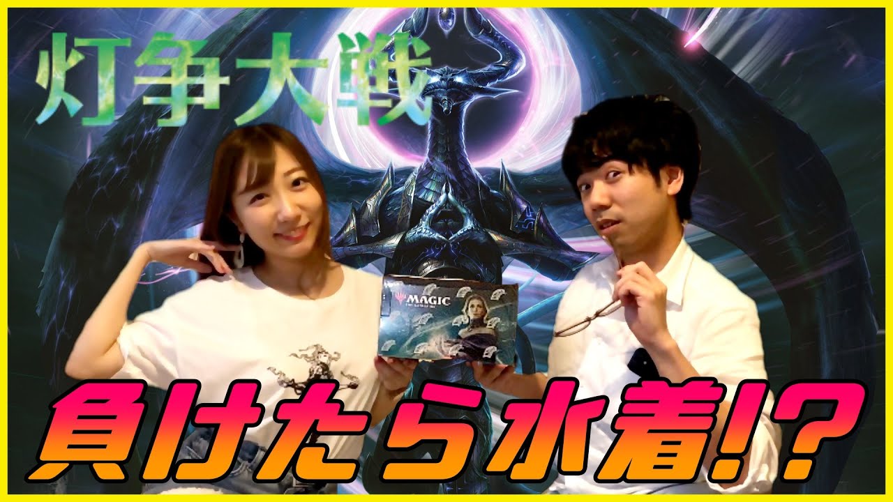MTG開封】人生を賭けた戦い！灯争大戦BOXプレインズウォーカー当て