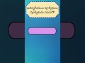 బైబిల్ ఛాలెంజ్! 📖 4వ ప్రశ్నకి కామెంట్ చేయండి 🔥 CT041