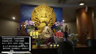 2026十方禪林峨眉秋安居  上首下愚和尚親自領眾