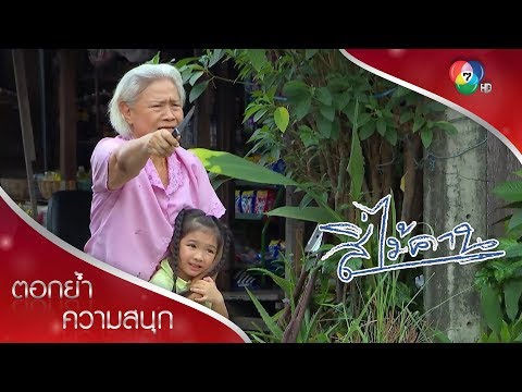 ยอดถูกจับเป็นตัวประกัน! | ตอกย้ำความสนุก สี่ไม้คาน EP.13 | Ch7HD