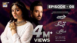 Jaisay Aapki Marzi | Episode 8 | 19 September 2023 (Eng Sub) | ARY Digital screenshot 4