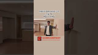 TV 매립 반매립 장단점 비교!! #아파트인테리어 #인테리어
