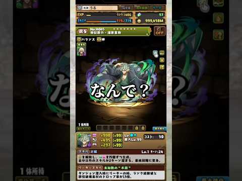 BLEACHコラボガチャ最高の瞬間 【パズドラ】 #パズドラ #shorts