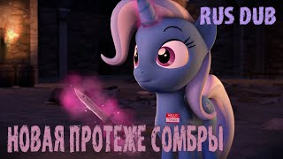 Sombra's New Groove - Русская озвучка [RusDub]